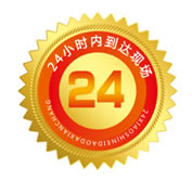 24小時內到達現場