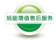 盛源增值售后服務