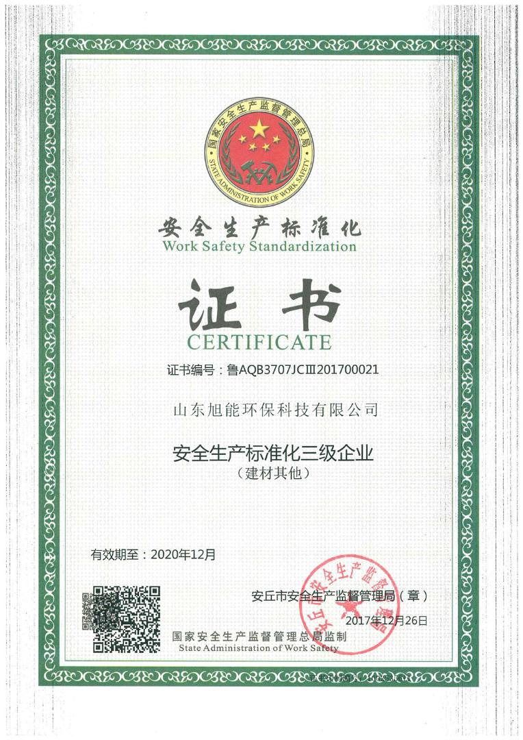 安全生產(chǎn)標(biāo)準(zhǔn)化證書.jpeg